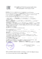 Декларация соответствия Castrol Radicool NF, Radicool NF Premix, Radicool SF (по 28.08.2020г.)