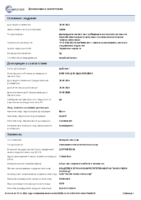 Декларация соответствия Liqui Moly Brake Fluid DOT 5.1 (по 27.05.2020г.)