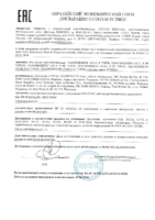Декларация соответствия Total Transmission Axle 8 75W-90 (по 06.06.2021г.)