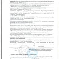 Декларация соответствия Роснефть Kinetic GL-4_GL-5 75W-90 (по 24.11.2017г.)