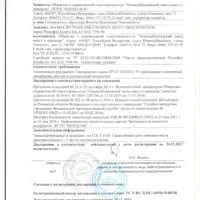Декларация соответствия Роснефть Kinetic GL-4_GL-5 75W-90 (по 24.11.2017г.)