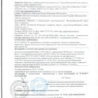 Декларация соответствия Роснефть Maximum 10W-40 SL_CF (по 01.10.2017г.)