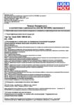 Паспорт безопасности Liqui Moly Top Tec Truck 4050 10W-40