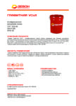 Техническое описание (TDS) Devon графитная УСсА
