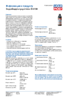 Техническое описание (TDS) Liqui Moly Doppelkupplungsgetriebe-Öl 8100