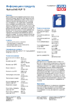 Техническое описание (TDS) Liqui Moly Hydraulikoil HLP 10