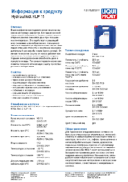 Техническое описание (TDS) Liqui Moly Hydraulikoil HLP 15