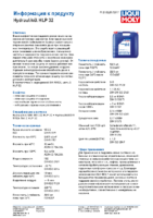 Техническое описание (TDS) Liqui Moly Hydraulikoil HLP 32