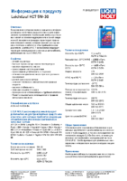 Техническое описание (TDS) Liqui Moly Leichtlauf HC 7 5W-30