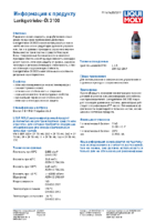 Техническое описание (TDS) Liqui Moly Lenkgetriebe-OiI 3100