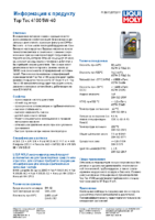 Техническое описание (TDS) Liqui Moly Top Tec 4100 5W-40