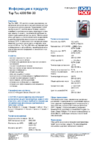 Техническое описание (TDS) Liqui Moly Top Tec 4300 5W-30