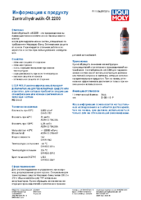 Техническое описание (TDS) Liqui Moly Zentralhydraulik-Oil 2200