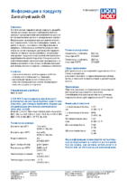 Техническое описание (TDS) Liqui Moly Zentralhydraulik-Oil