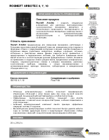 Техническое описание (TDS) Роснефть Arbotec 5, 7, 10