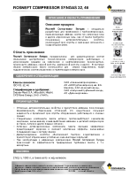 Техническое описание (TDS) Роснефть Compressor Syngas 32, 46