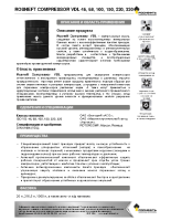 Техническое описание (TDS) Роснефть Compressor VDL 46, 68, 100, 150, 220, 320
