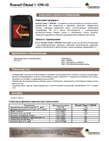 Техническое описание (TDS) Роснефть Diesel 1 10W-40