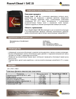 Техническое описание (TDS) Роснефть Diesel 1 SAE 20