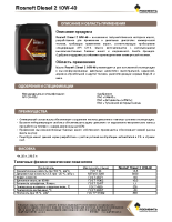 Техническое описание (TDS) Роснефть Diesel 2 10W-40