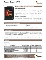 Техническое описание (TDS) Роснефть Diesel 2 15W-40