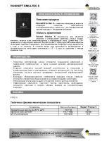 Техническое описание (TDS) Роснефть Emultec S