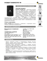 Техническое описание (TDS) Роснефть Energotec 40
