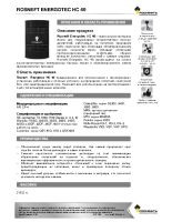 Техническое описание (TDS) Роснефть Energotec HC 40