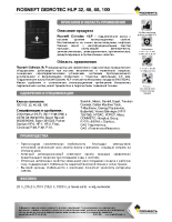 Техническое описание (TDS) Роснефть Gidrotec HLP 32, 46, 68, 100