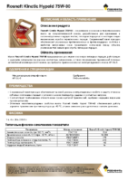 Техническое описание (TDS) Роснефть Kinetic Hypoid 75W-90
