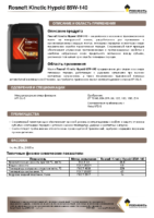 Техническое описание (TDS) Роснефть Kinetic Hypoid 85W-140