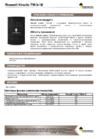 Техническое описание (TDS) Роснефть Kinetic ТМ-3-18