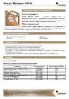Техническое описание (TDS) Роснефть Maximum 10W-40