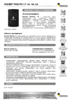 Техническое описание (TDS) Роснефть Redutec LT 100, 150, 220