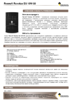 Техническое описание (TDS) Роснефть Revolux D3 10W-30