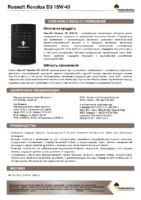 Техническое описание (TDS) Роснефть Revolux D3 15W-40