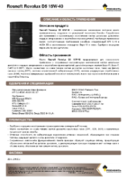Техническое описание (TDS) Роснефть Revolux D5 15W-40