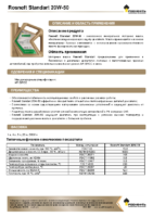 Техническое описание (TDS) Роснефть Standart 20W-50