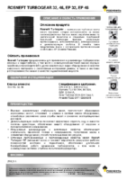Техническое описание (TDS) Роснефть Turbogear 32, 46, EP 32, EP 46