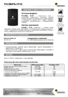 Техническое описание (TDS) Роснефть Кп-8С