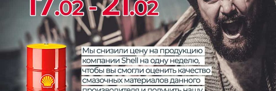 price-oShelleli цены о Shell ели