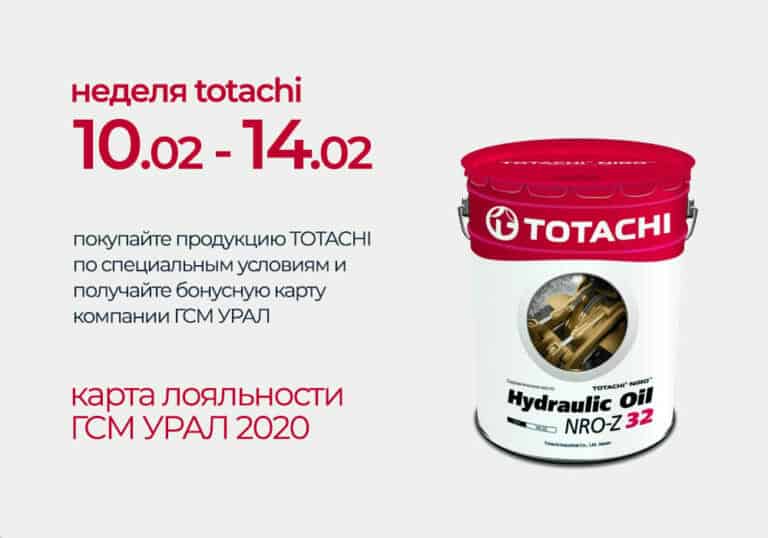 Неделя Totachi