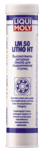 Смазка высокотемпературная водостойкая универсальная Liqui Moly LM 50 Litho HT NLGI 2 (0,4 кг.) 7569
