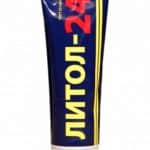 Смазка литиевая многоцелевая ЦентрОйл Литол-24 Люкс (0,250 кг.)