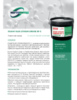 OILWAY BLUE LITHIUM GREASE EP-2