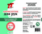 Антисептик для рук TT гель