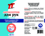 Антисептик для рук TT раствор