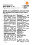 Техническое описание (TDS) Shell Omala S4 GX 68-680 Техническое описание (TDS) Shell Omala S4 GX 68-680