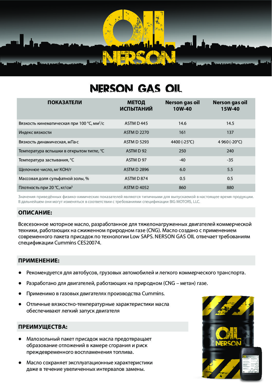 Техническое описание (TDS) Nerson Gas Oil 15W-40, 10W-40