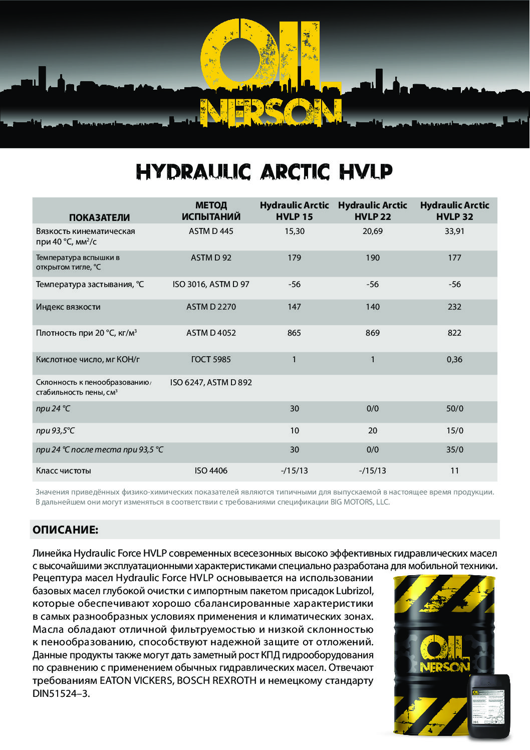 Техническое описание (TDS) Nerson Hydraulic Arctic HVLP 15, 22, 32